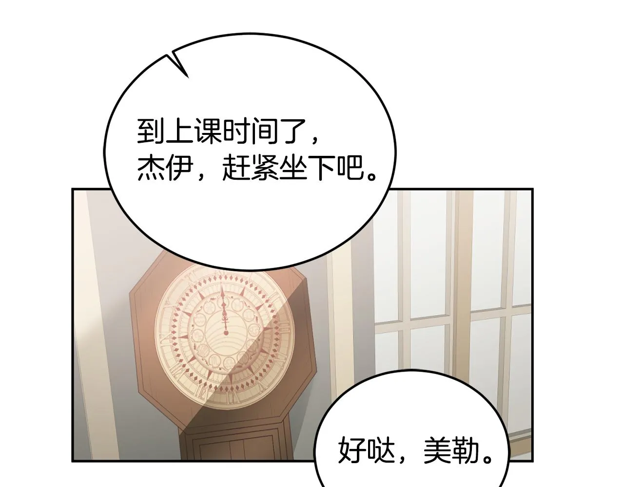 第11话 拯救女主 第95页