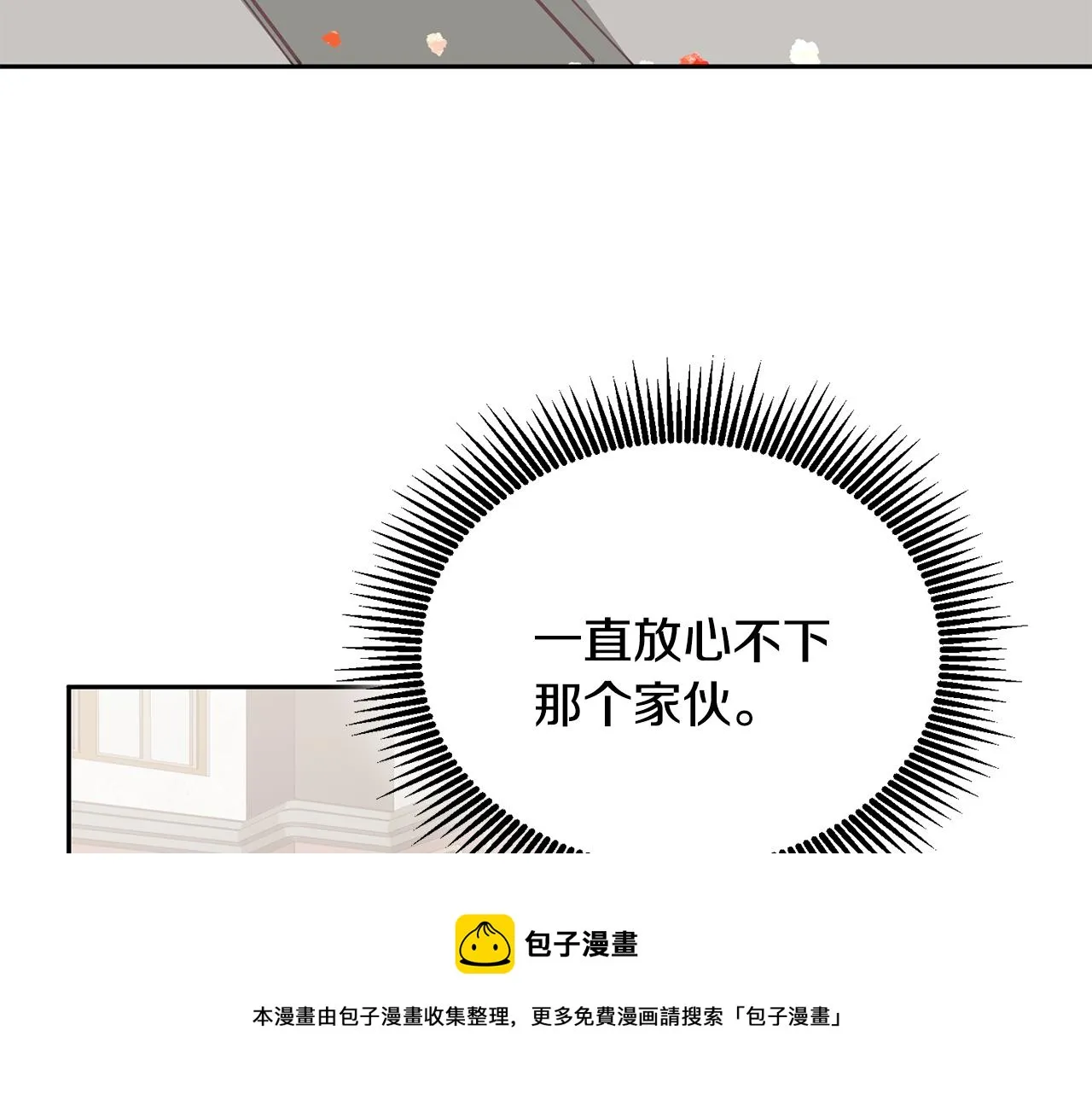 第11话 拯救女主 第99页