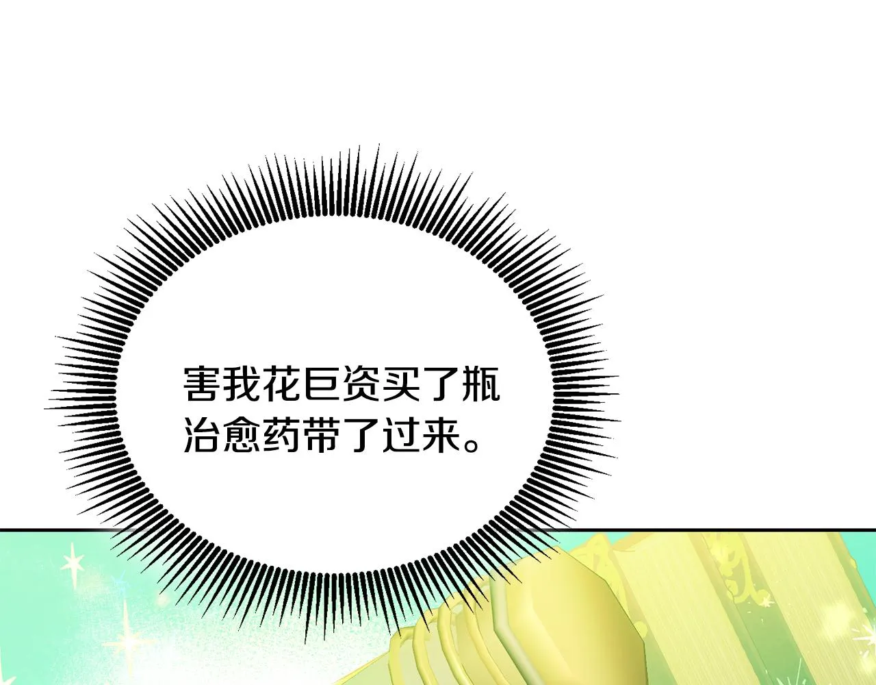 第11话 拯救女主 第102页