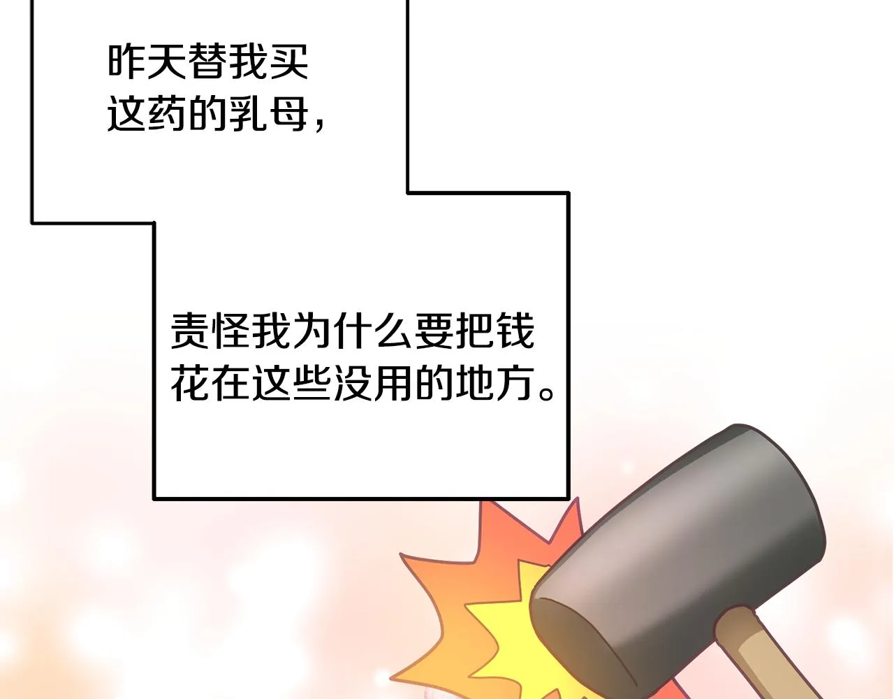 第11话 拯救女主 第104页