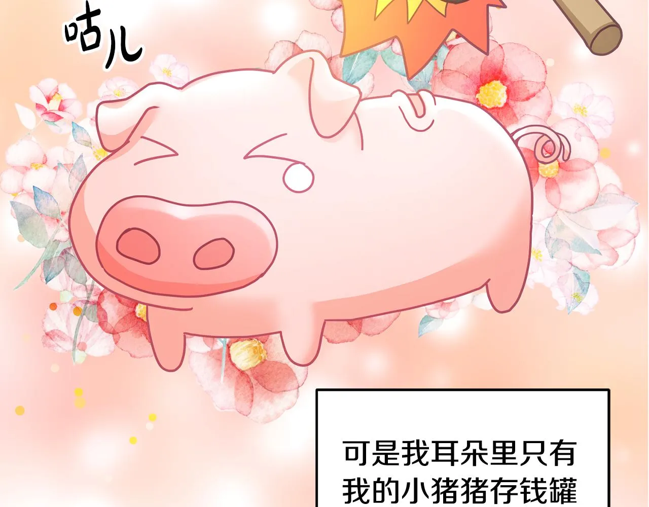第11话 拯救女主 第105页