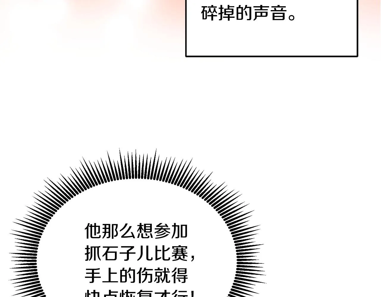 第11话 拯救女主 第106页