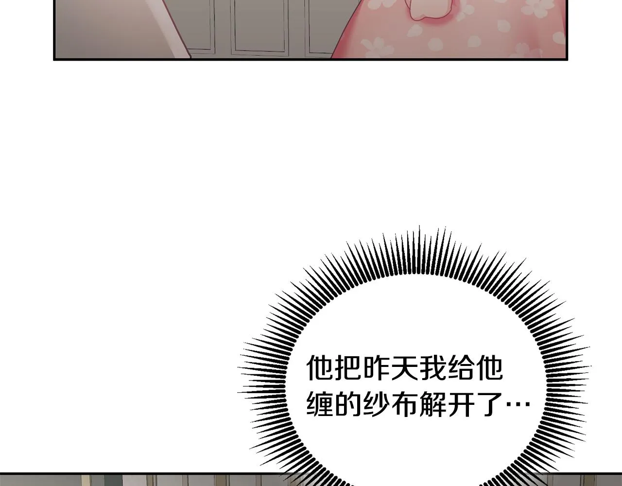 第11话 拯救女主 第114页