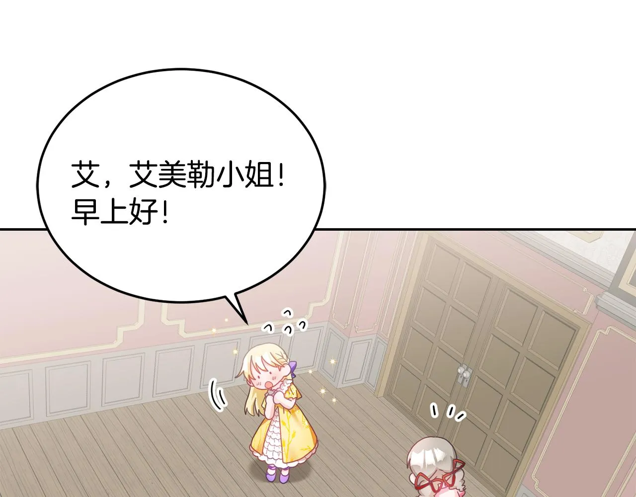 第11话 拯救女主 第117页