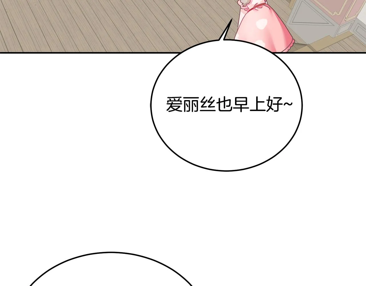 第11话 拯救女主 第118页