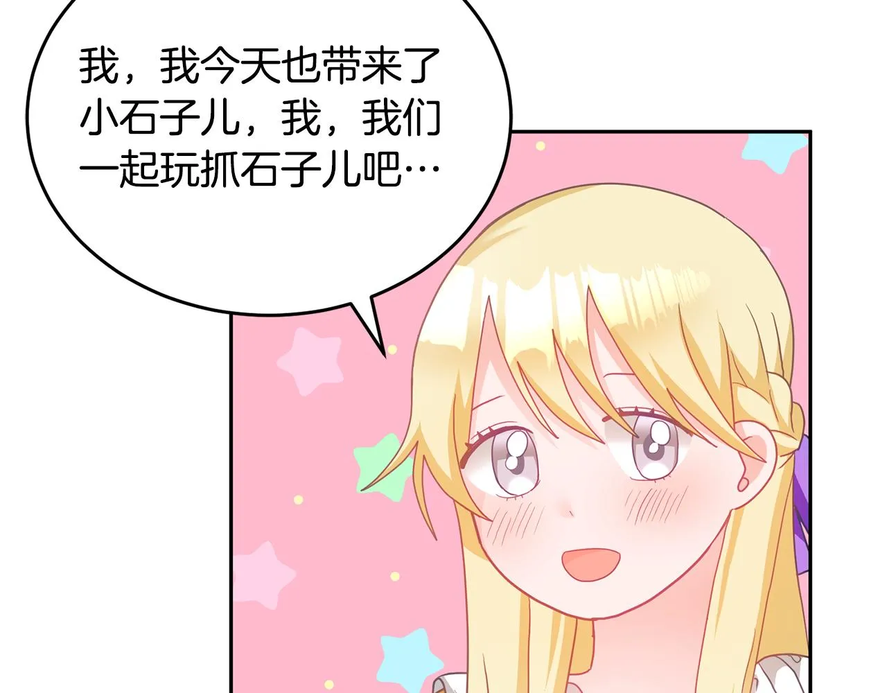 第11话 拯救女主 第119页
