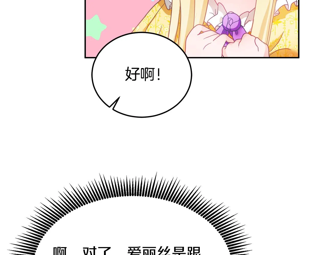 第11话 拯救女主 第120页