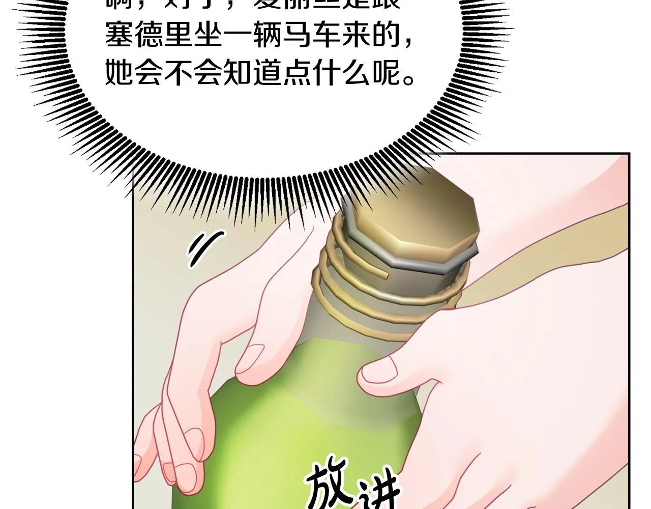 第11话 拯救女主 第121页