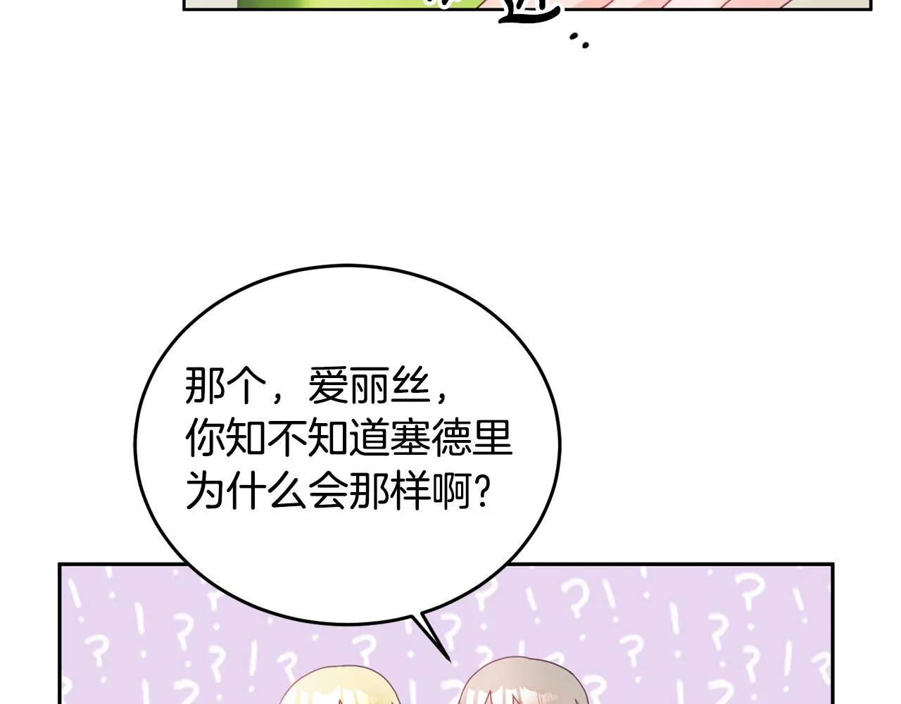 第11话 拯救女主 第122页