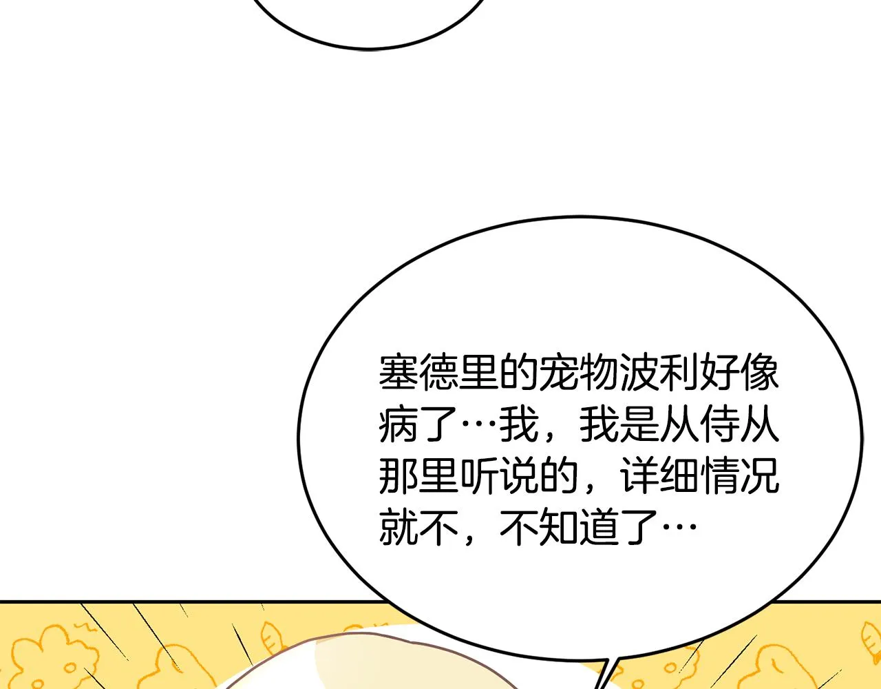 第11话 拯救女主 第125页