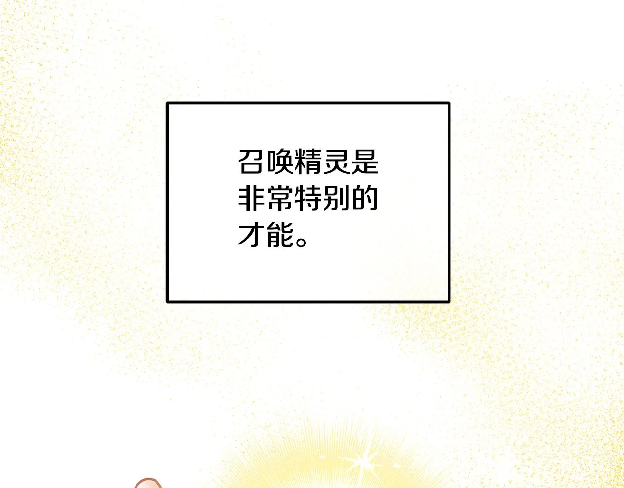 第39话 好心办坏事 第5页