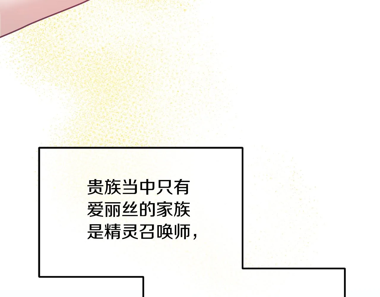 第39话 好心办坏事 第7页