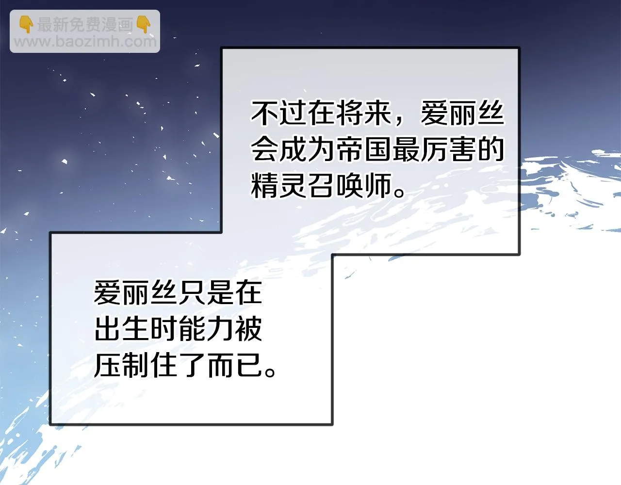 第39话 好心办坏事 第12页