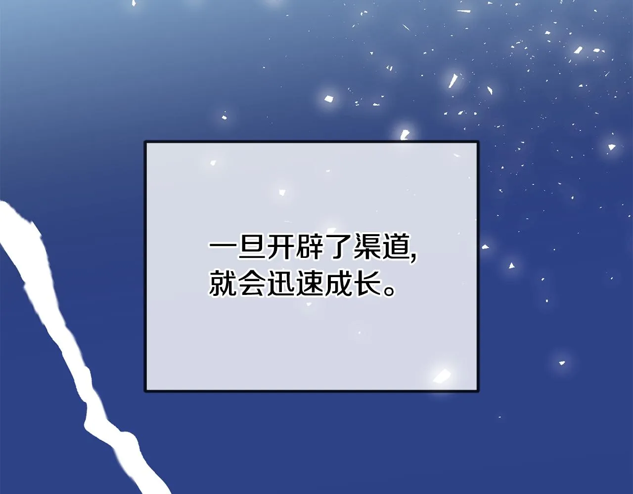 第39话 好心办坏事 第16页