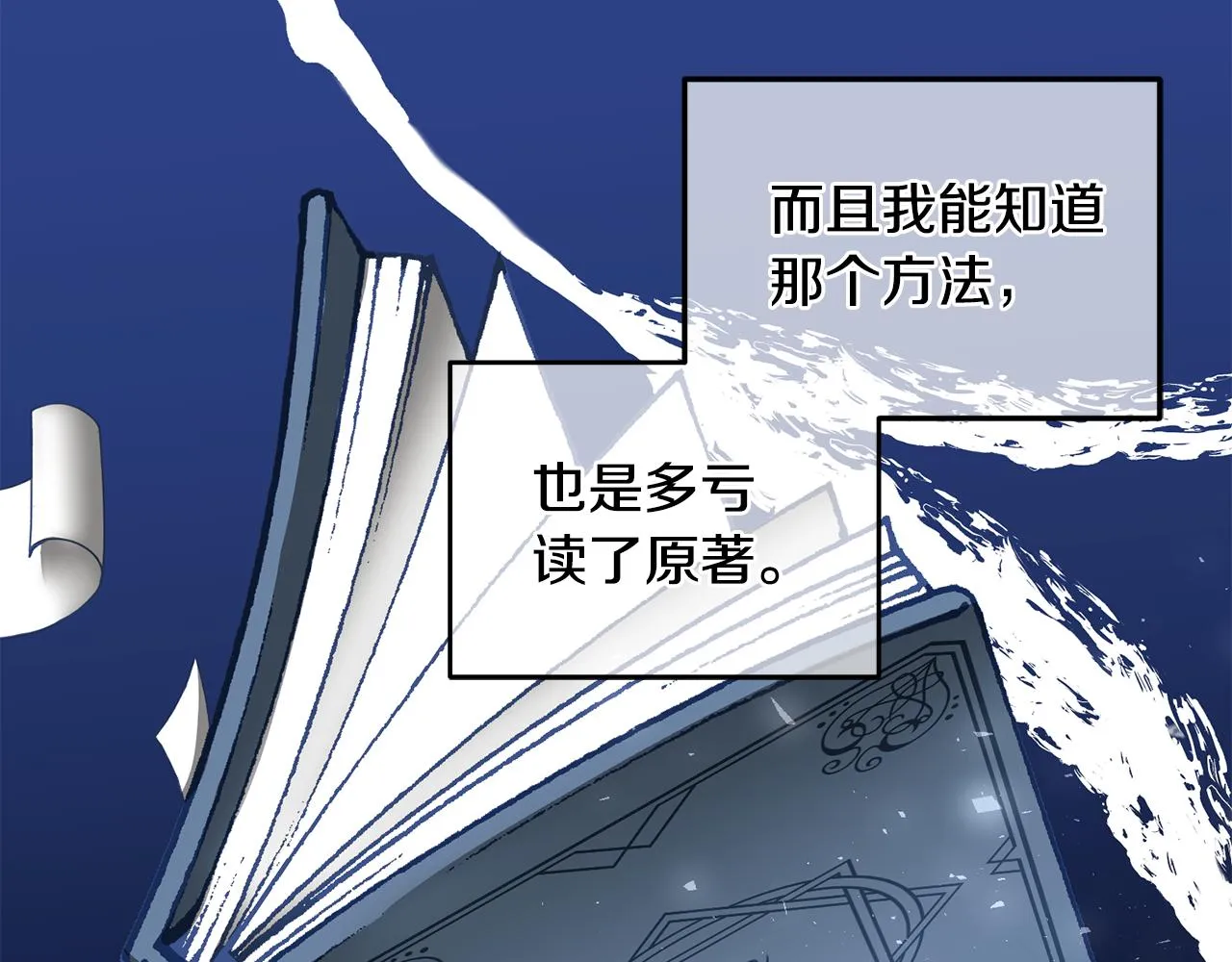 第39话 好心办坏事 第17页