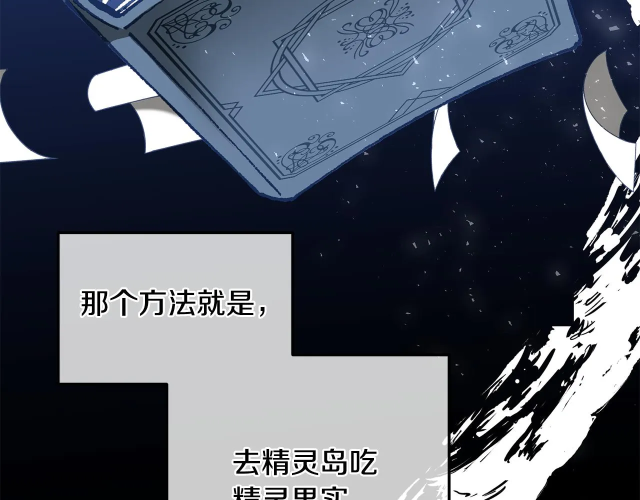第39话 好心办坏事 第18页