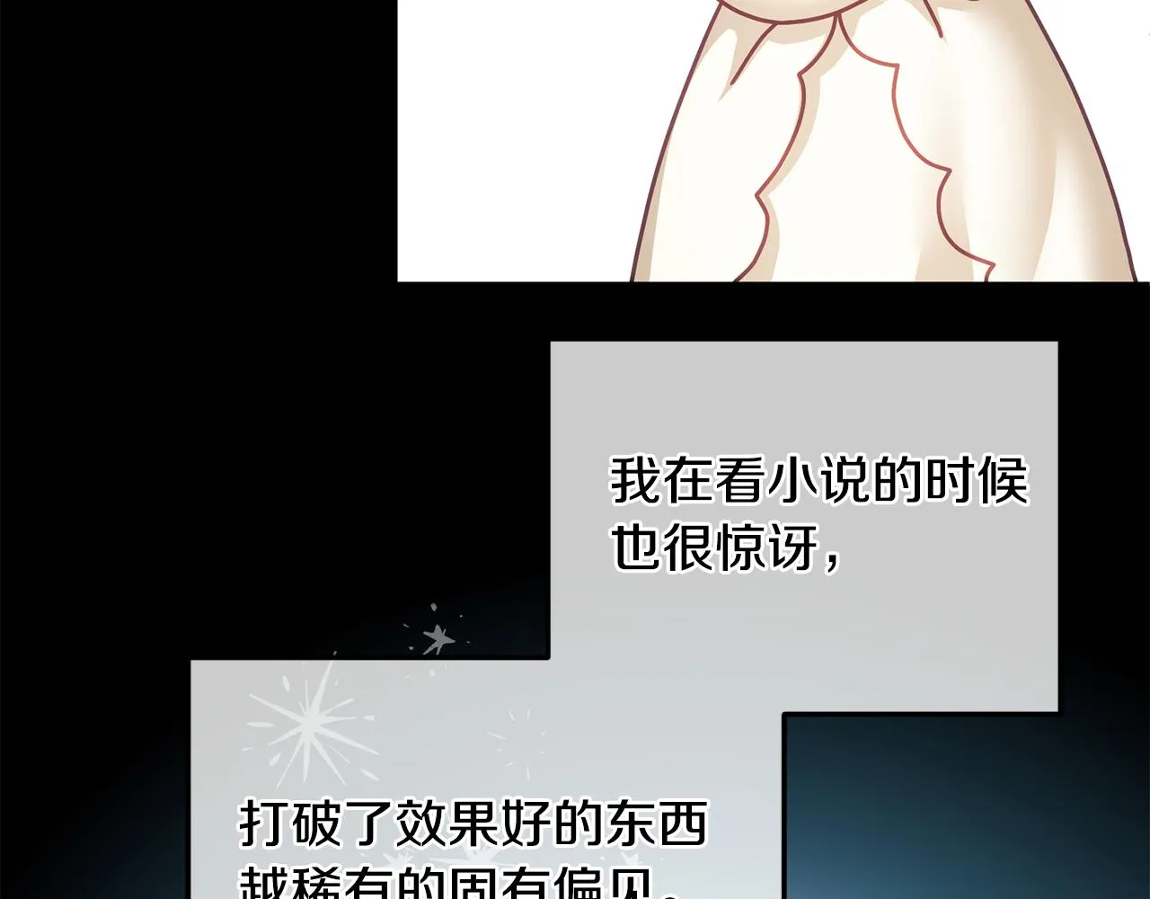 第39话 好心办坏事 第32页