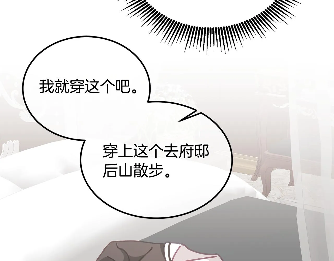 第39话 好心办坏事 第39页