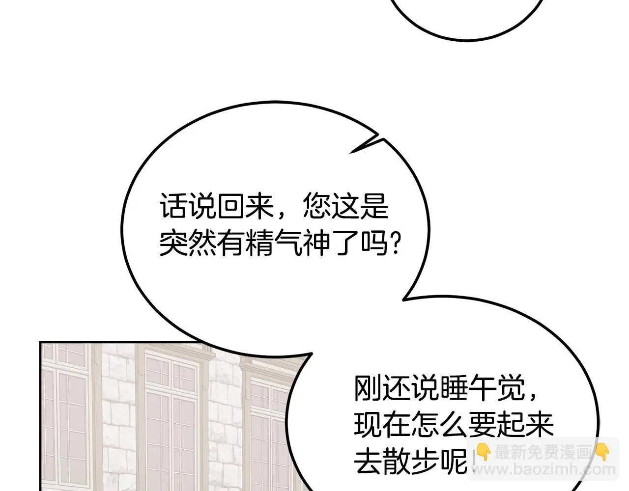 第39话 好心办坏事 第43页