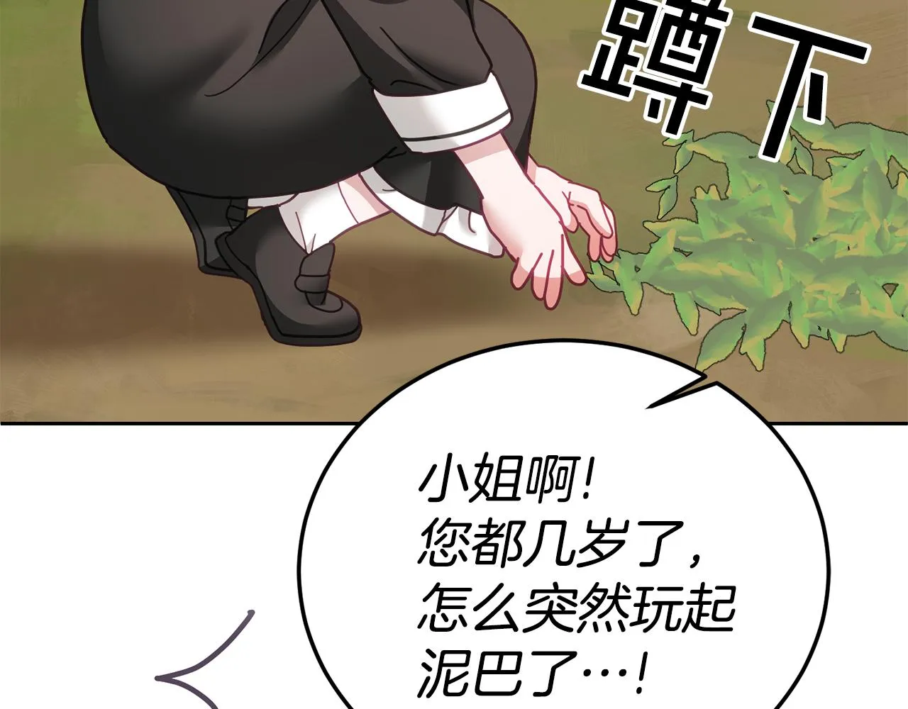 第39话 好心办坏事 第51页