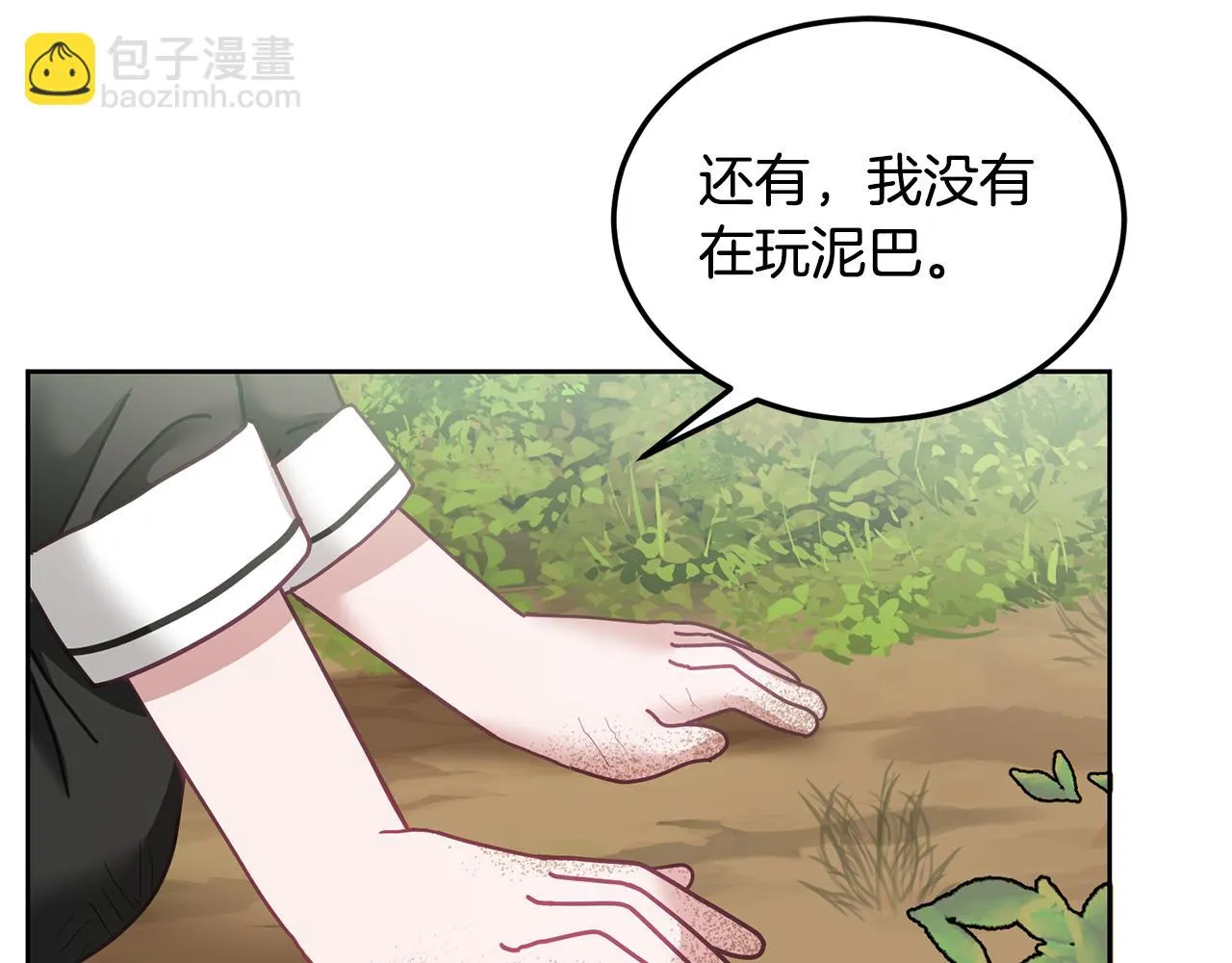 第39话 好心办坏事 第54页