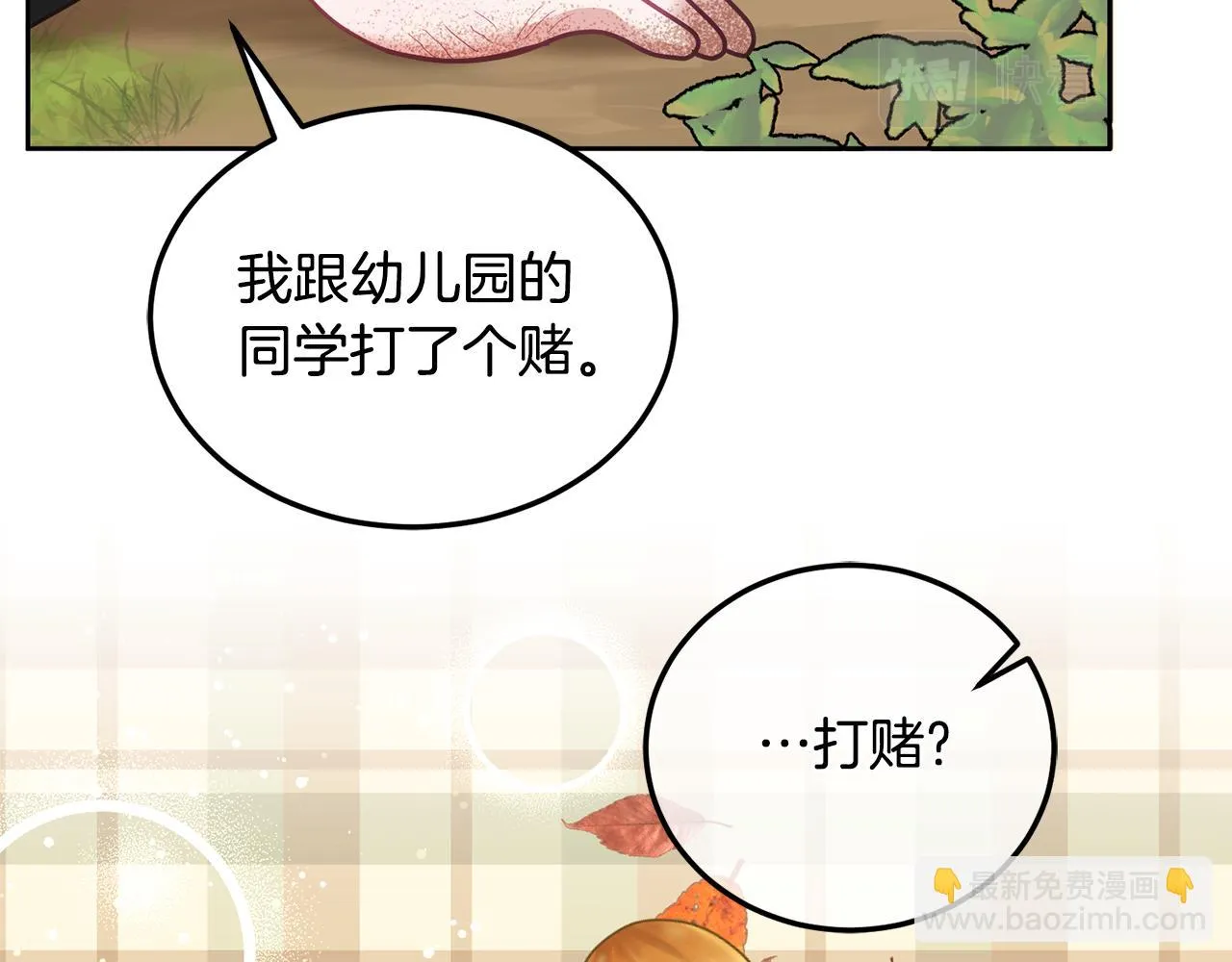 第39话 好心办坏事 第55页