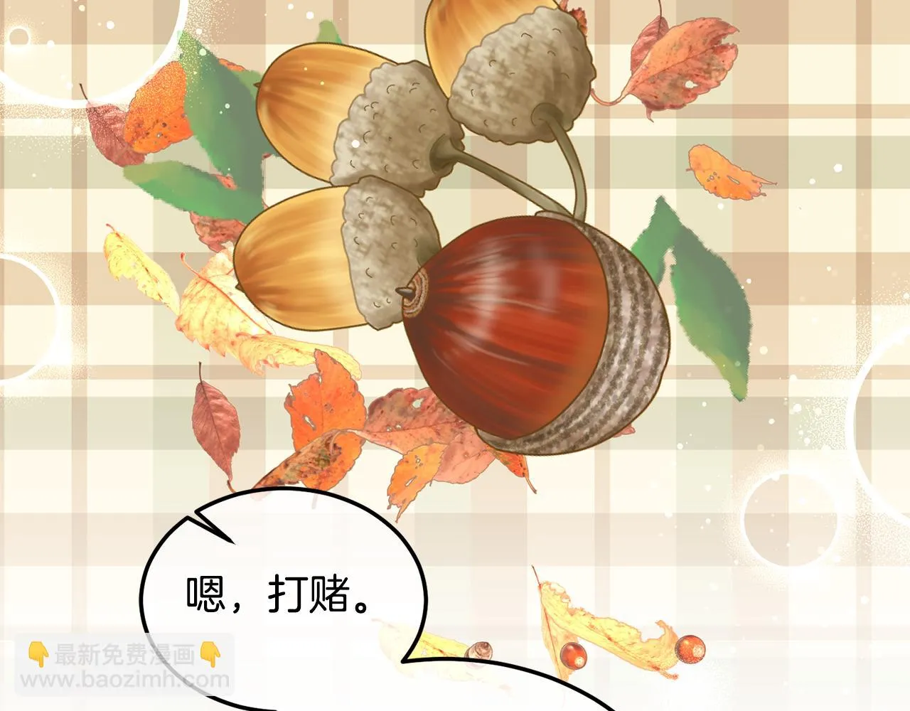 第39话 好心办坏事 第56页