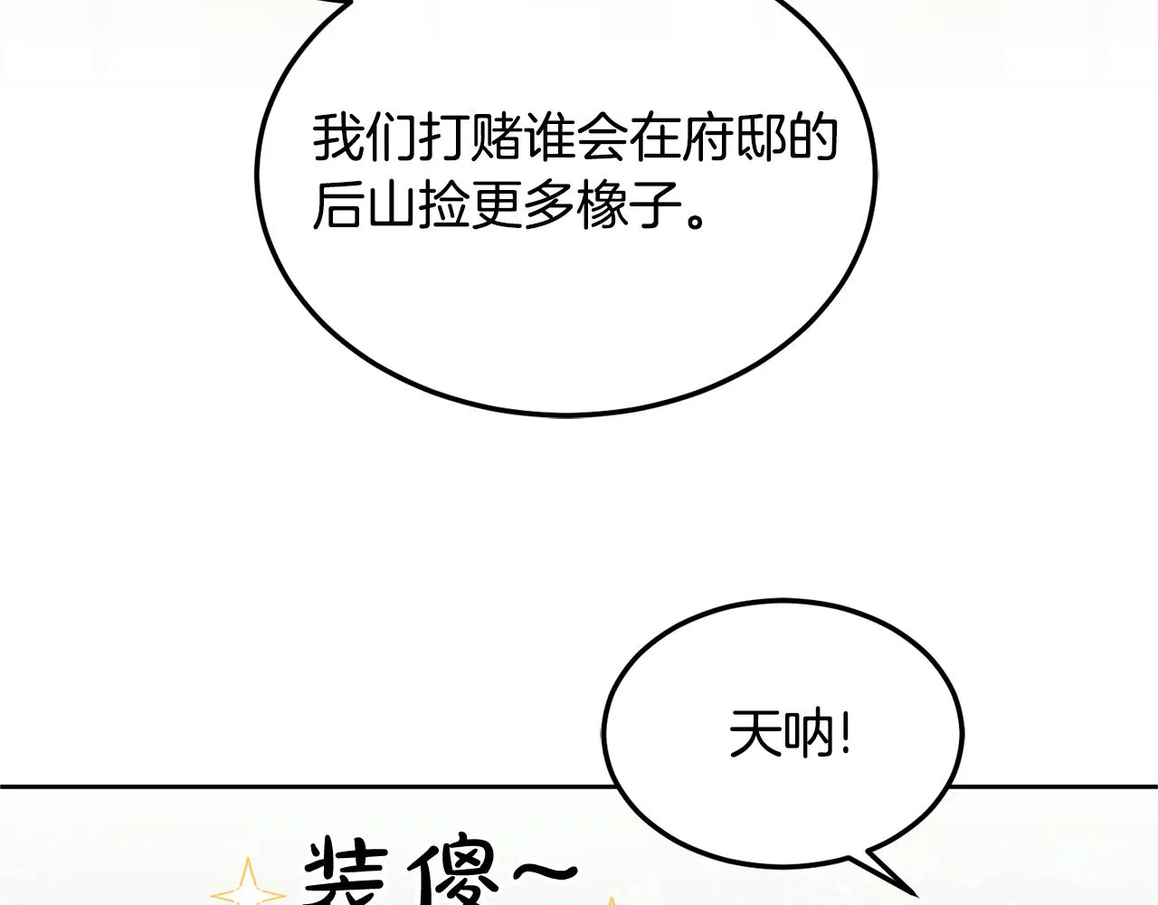 第39话 好心办坏事 第57页