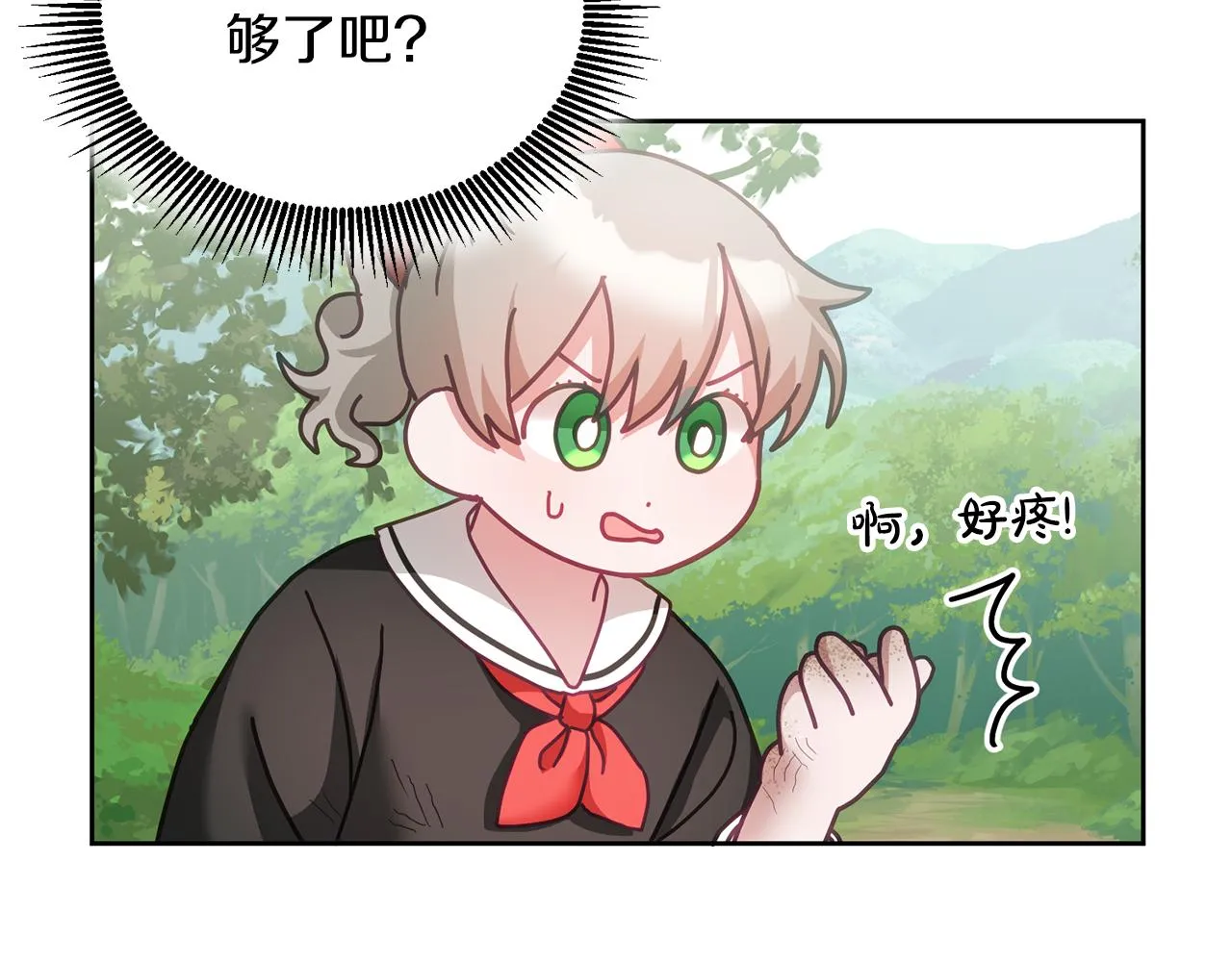第39话 好心办坏事 第71页