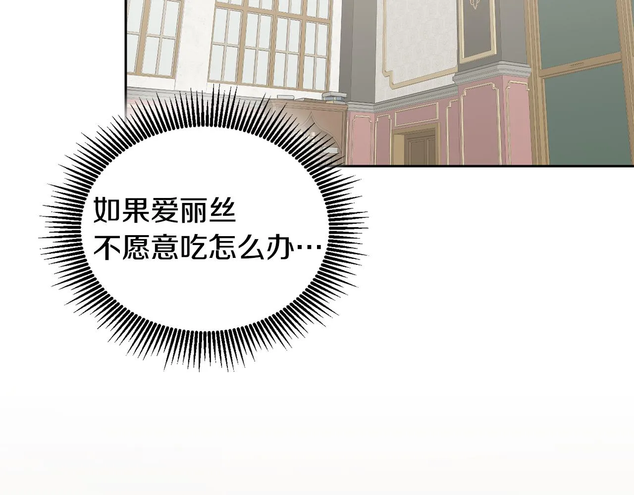 第39话 好心办坏事 第73页