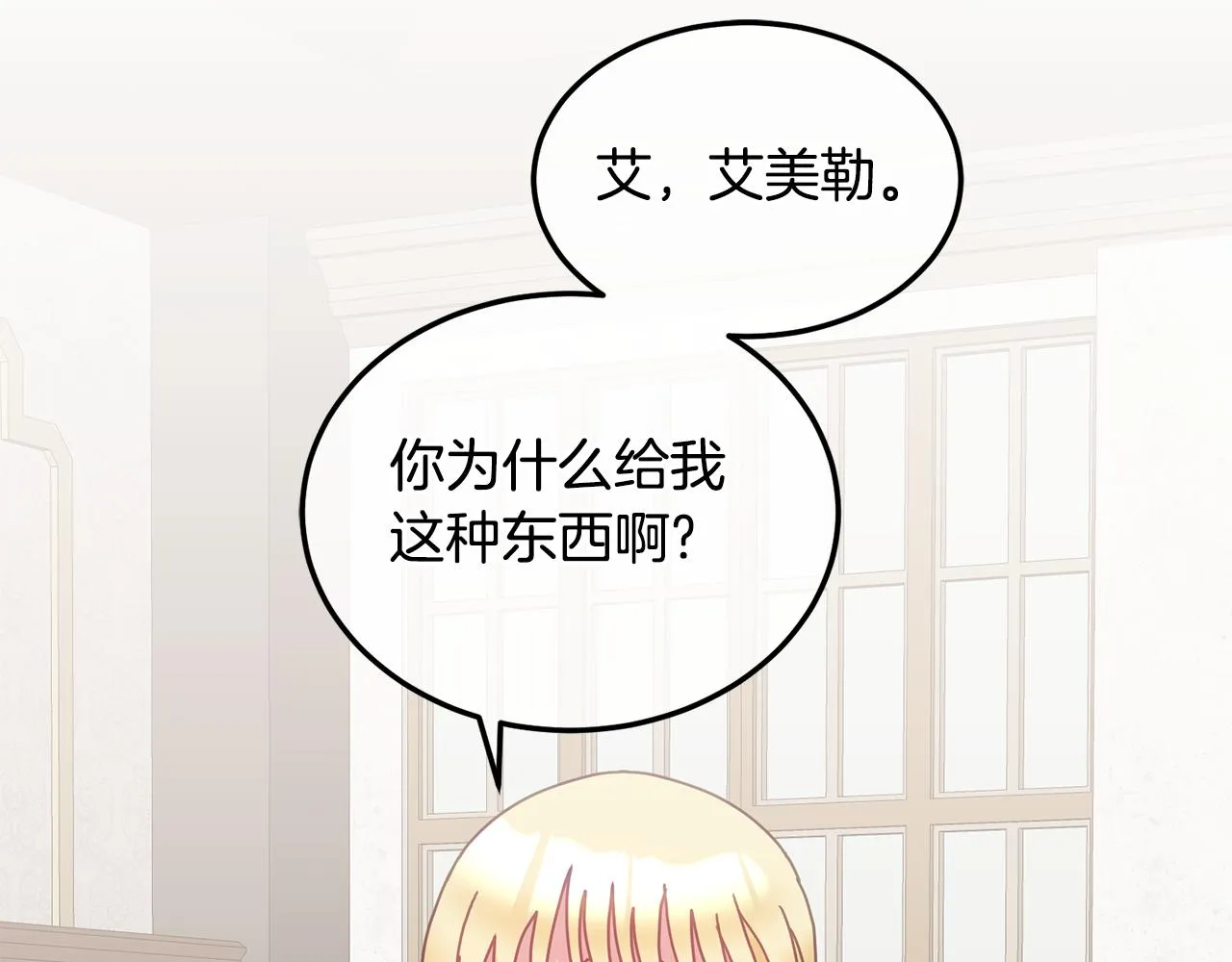 第39话 好心办坏事 第74页