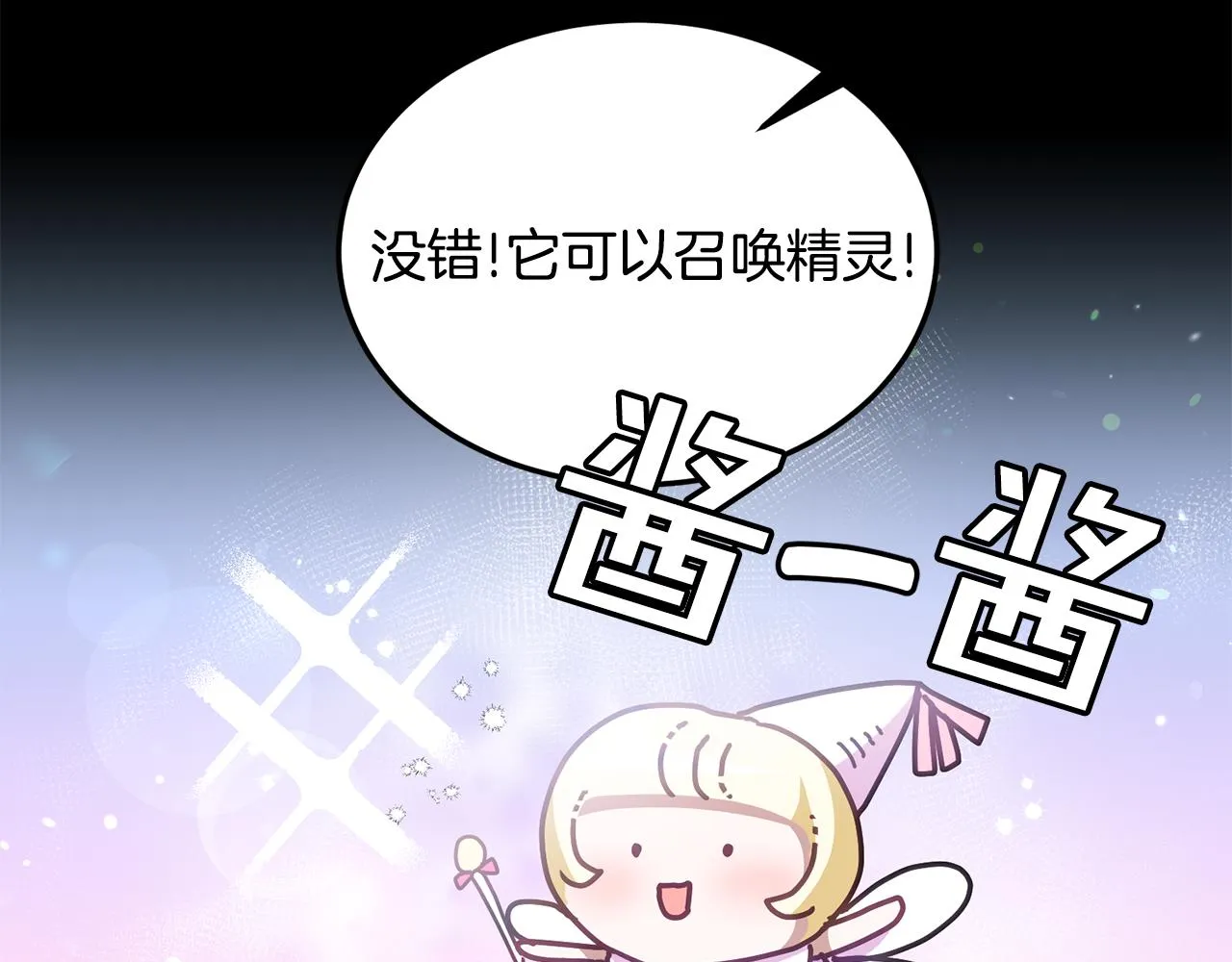 第39话 好心办坏事 第78页