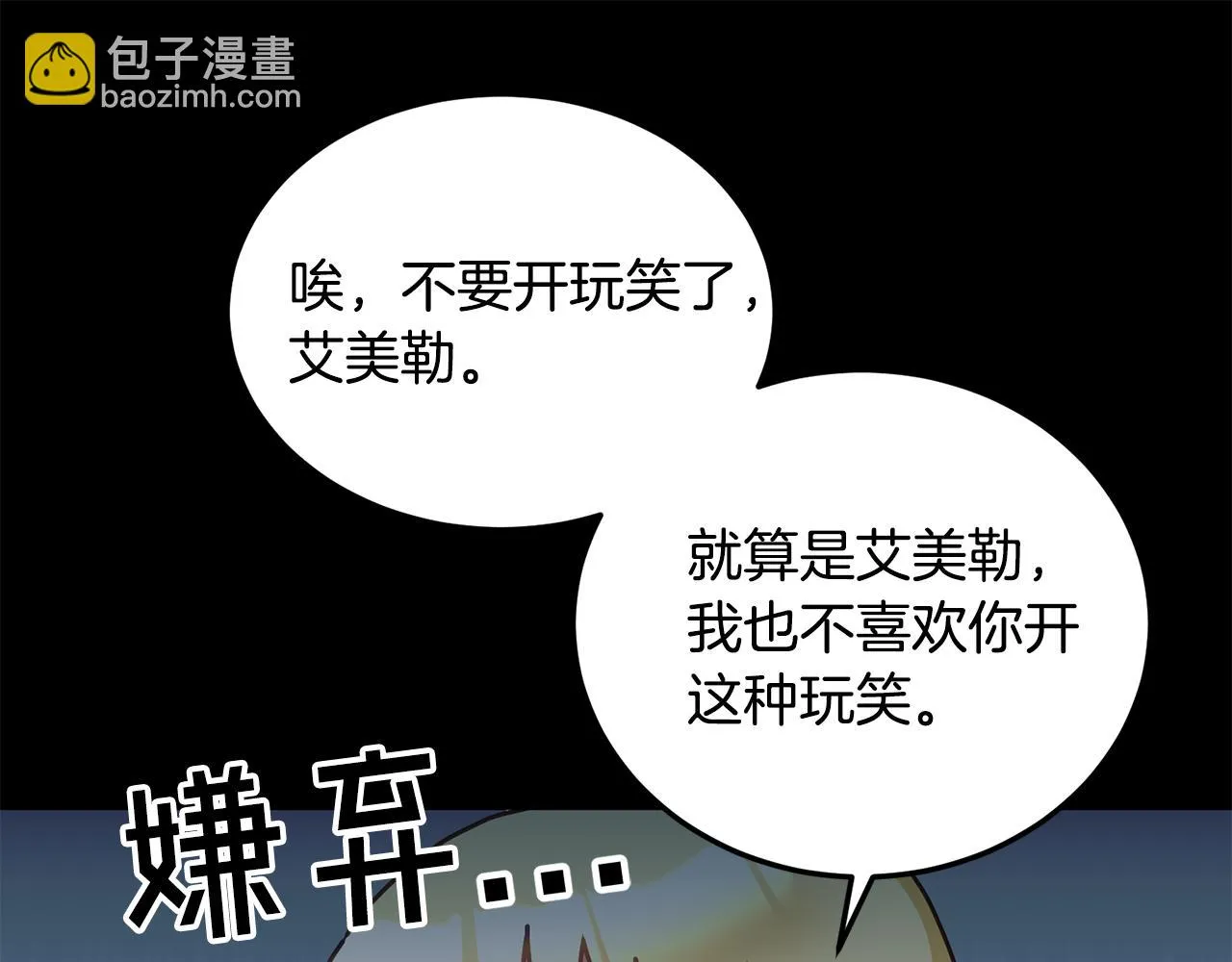 第39话 好心办坏事 第81页