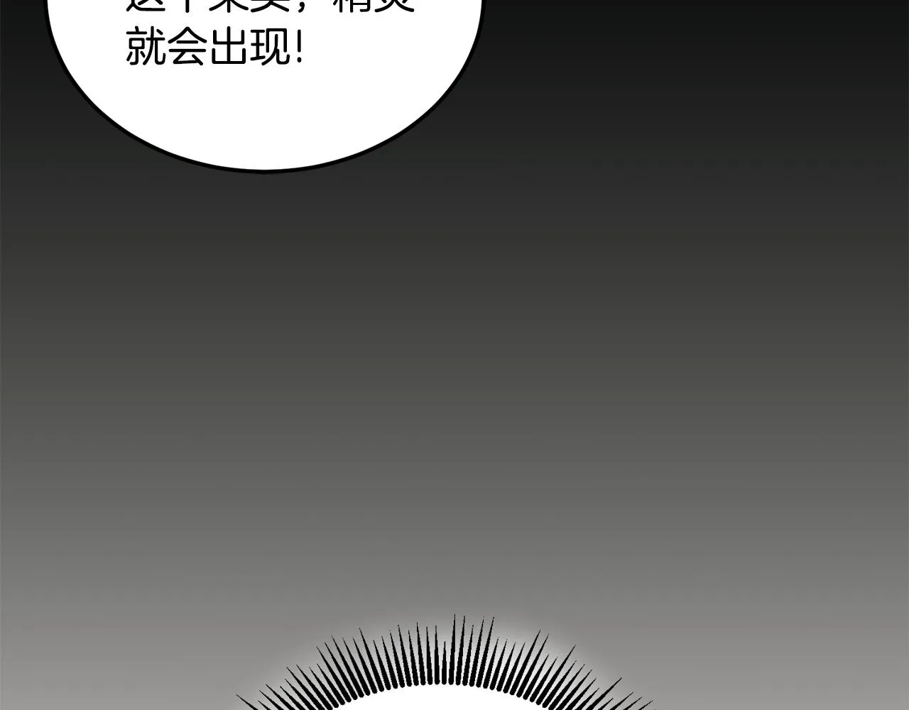 第39话 好心办坏事 第83页