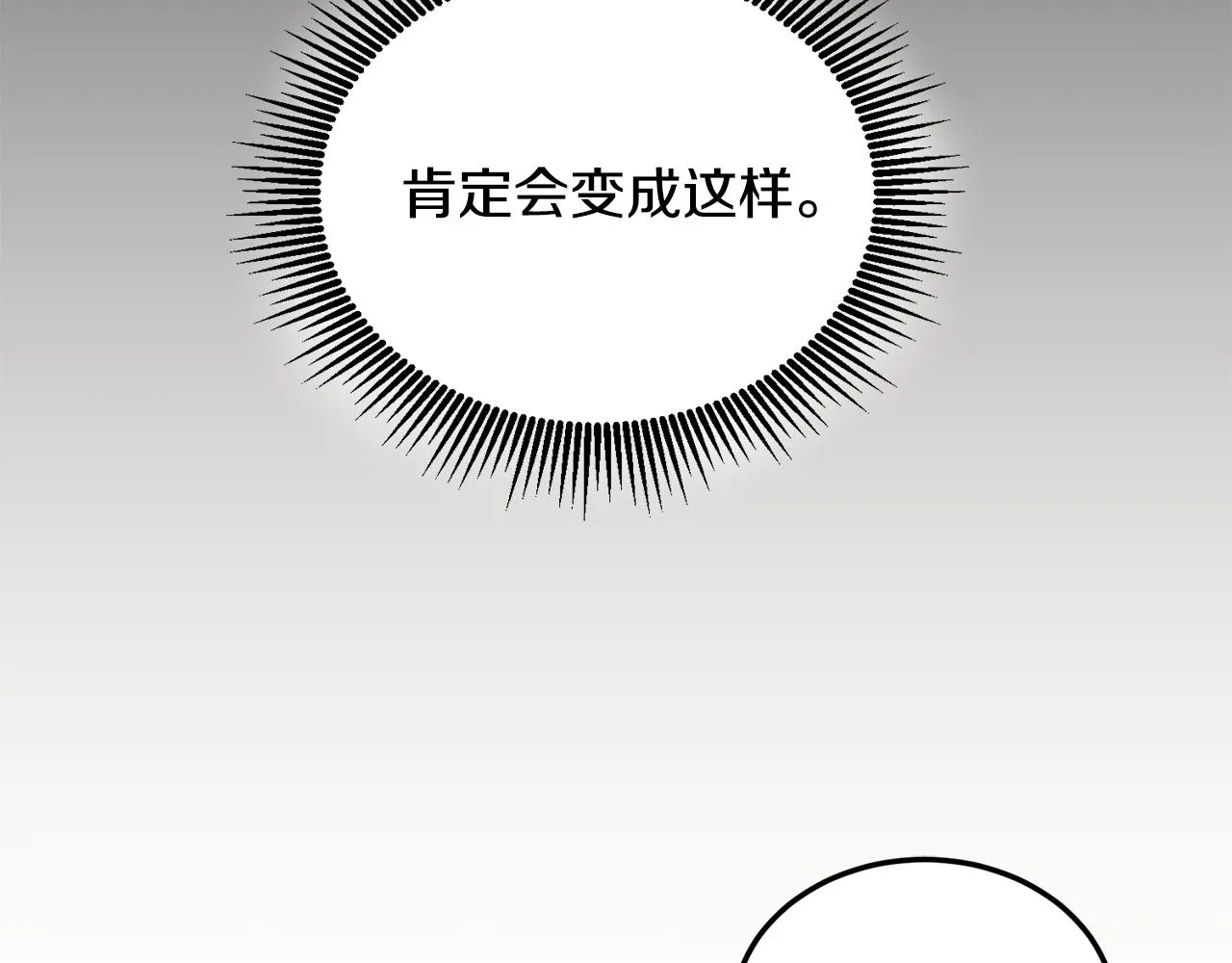 第39话 好心办坏事 第84页