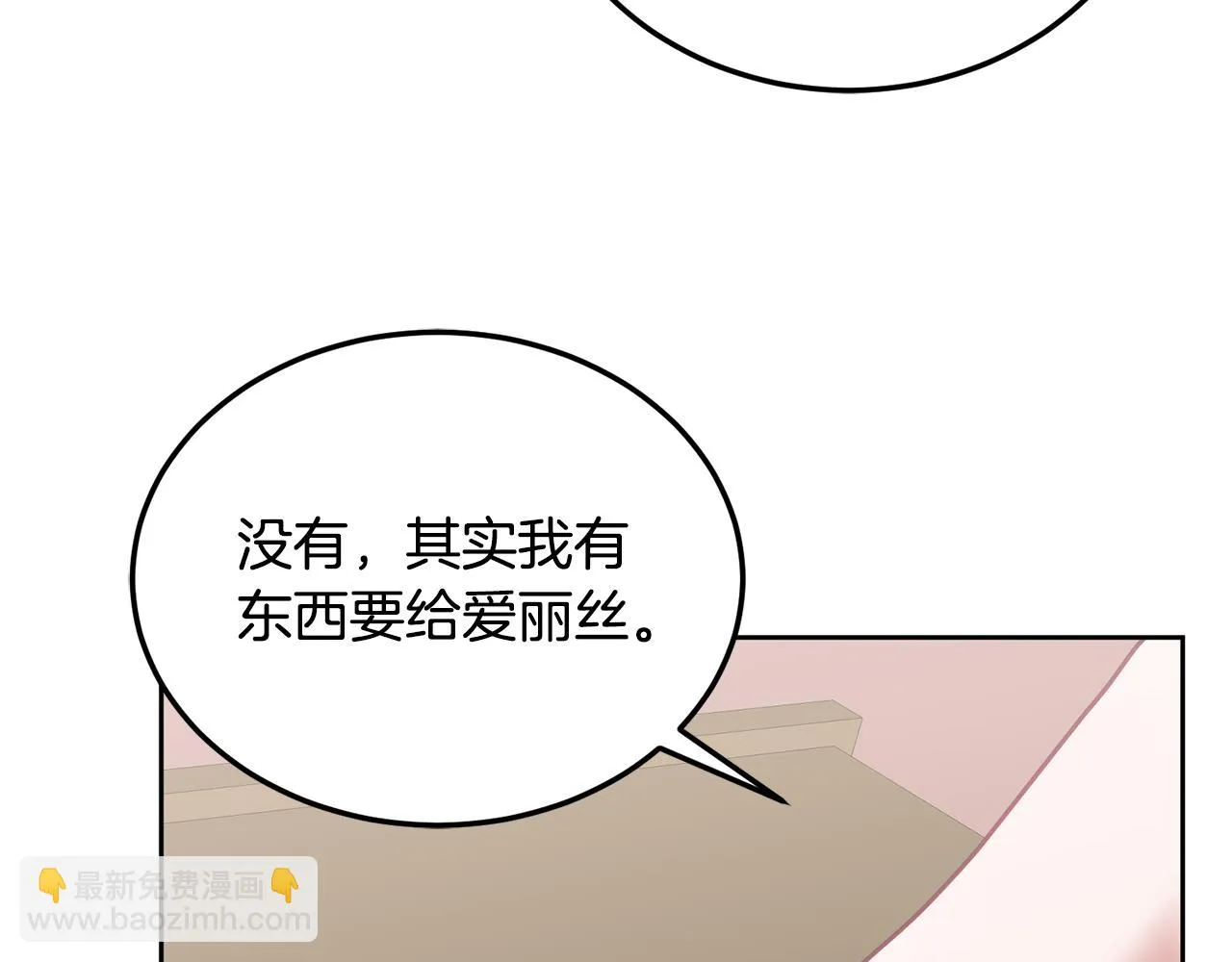 第39话 好心办坏事 第90页