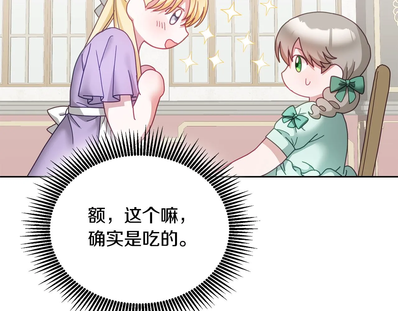 第39话 好心办坏事 第93页