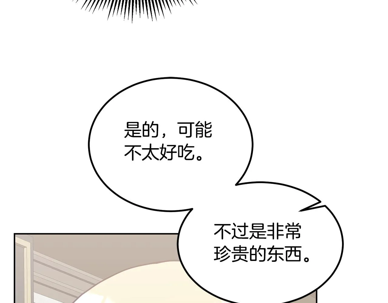 第39话 好心办坏事 第94页
