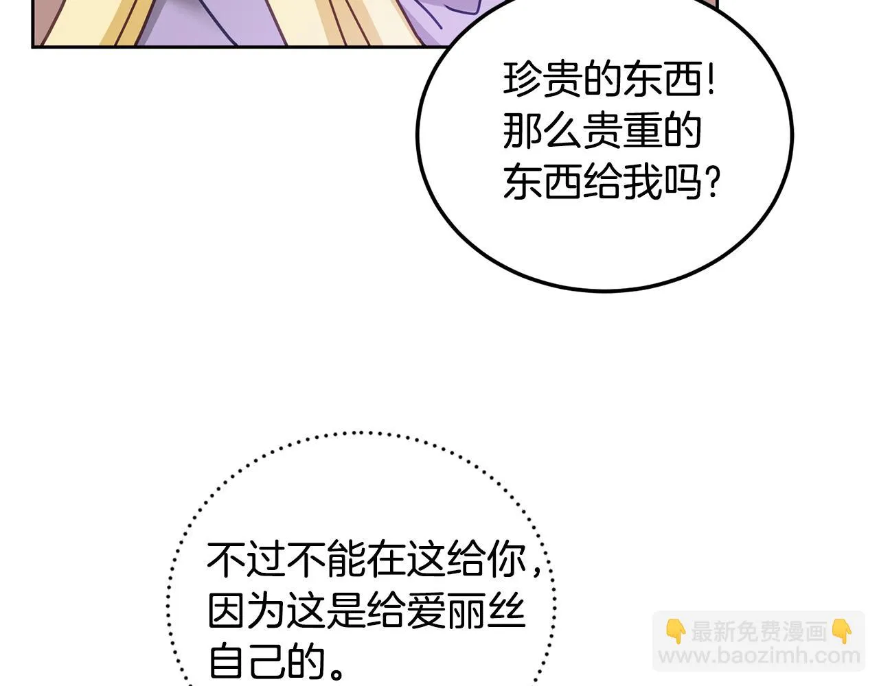 第39话 好心办坏事 第96页