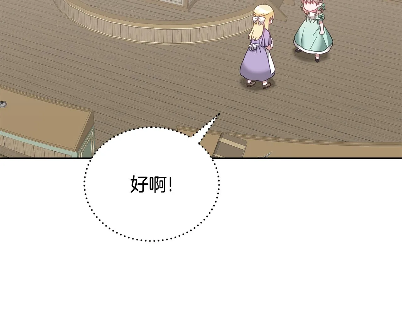 第39话 好心办坏事 第98页