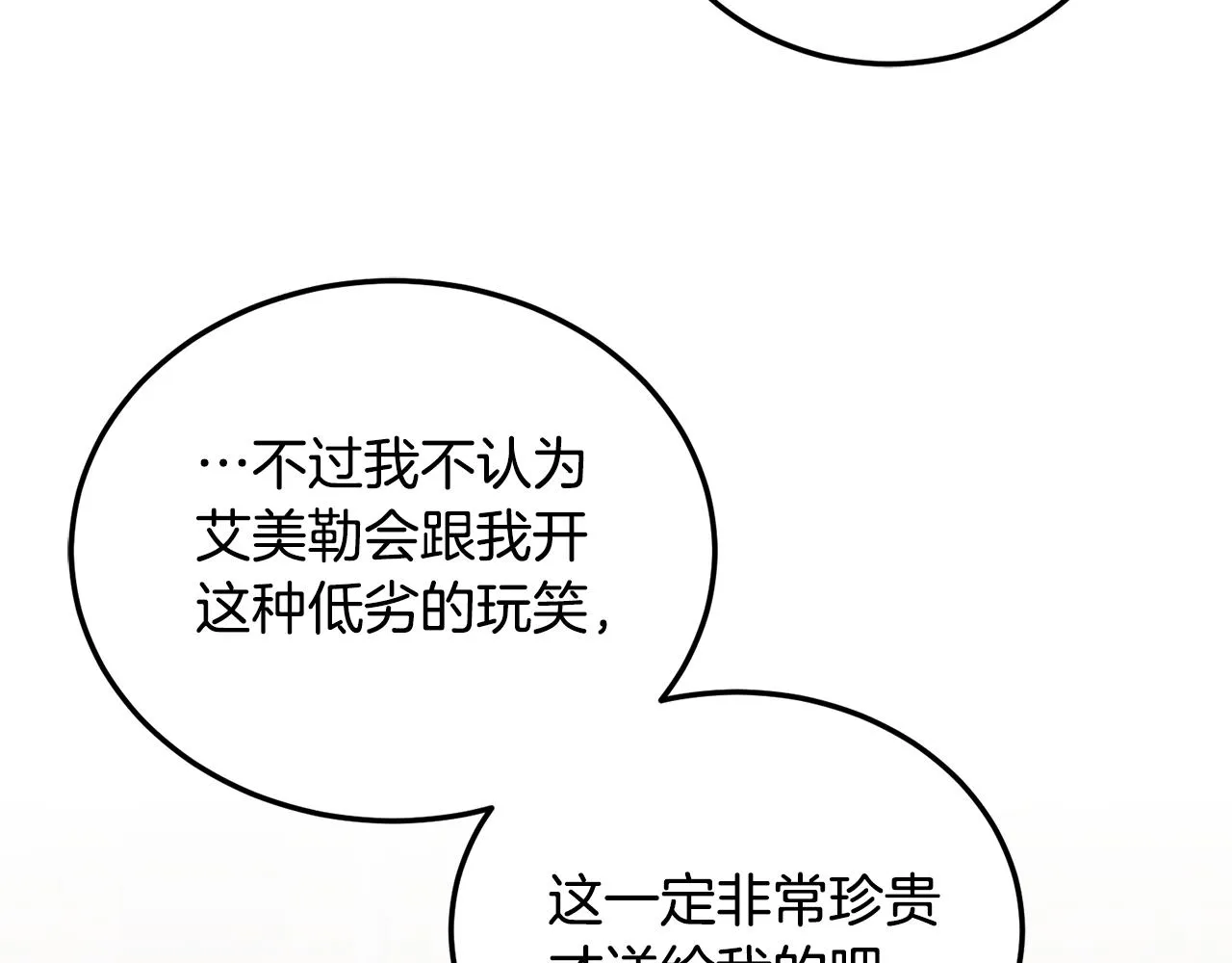 第39话 好心办坏事 第104页
