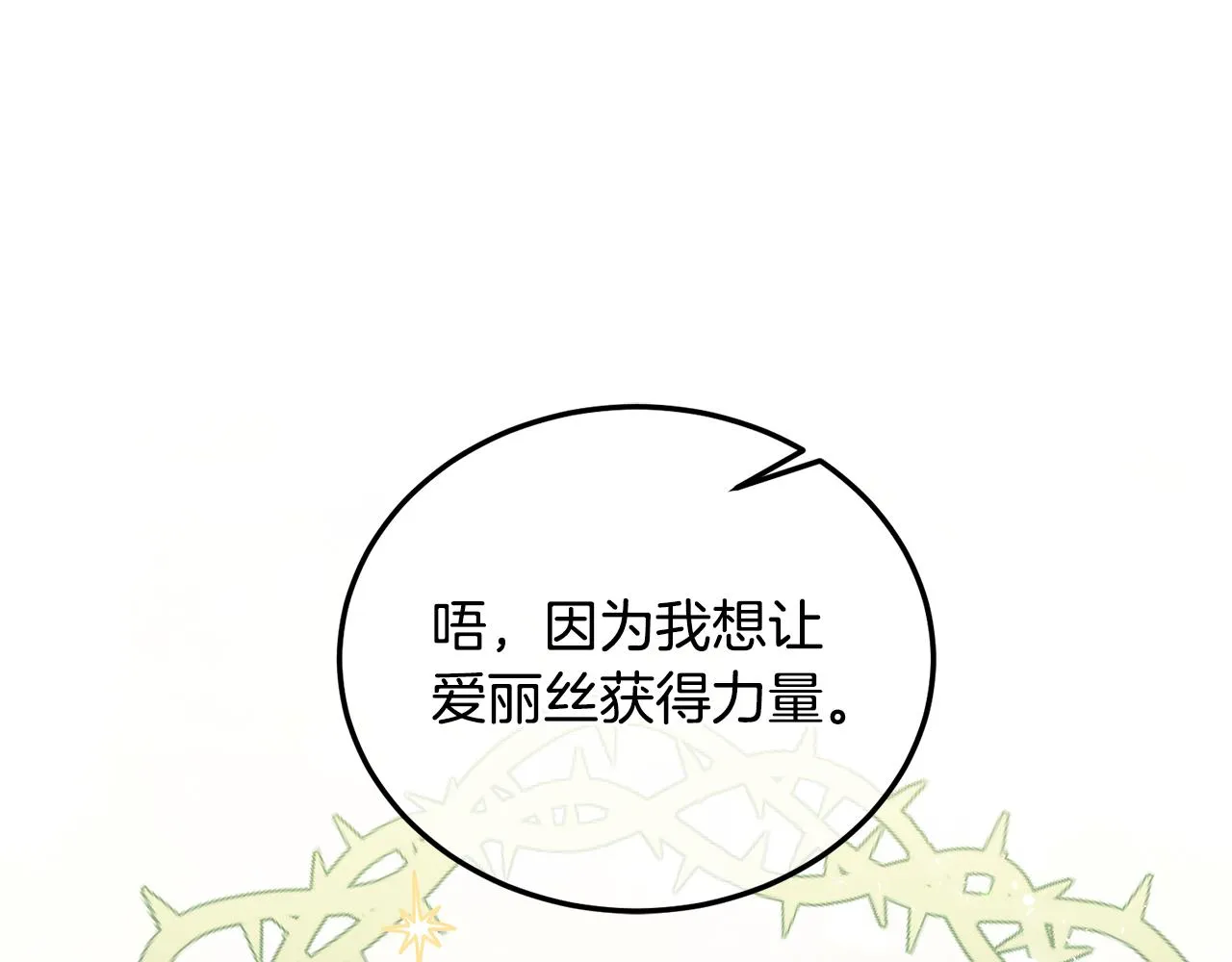 第39话 好心办坏事 第107页