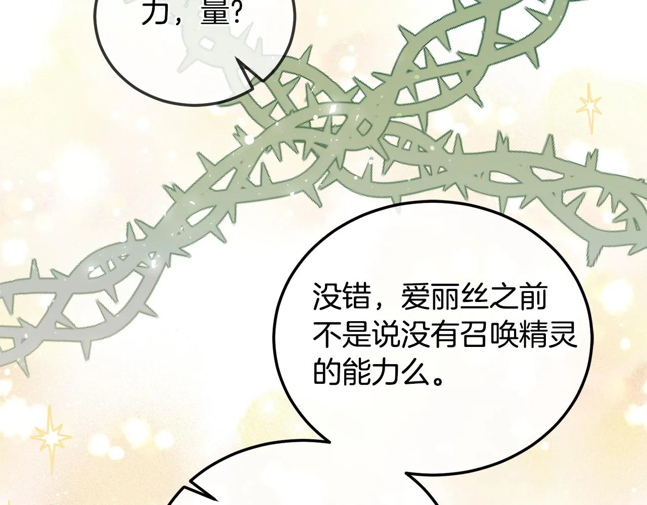 第39话 好心办坏事 第109页
