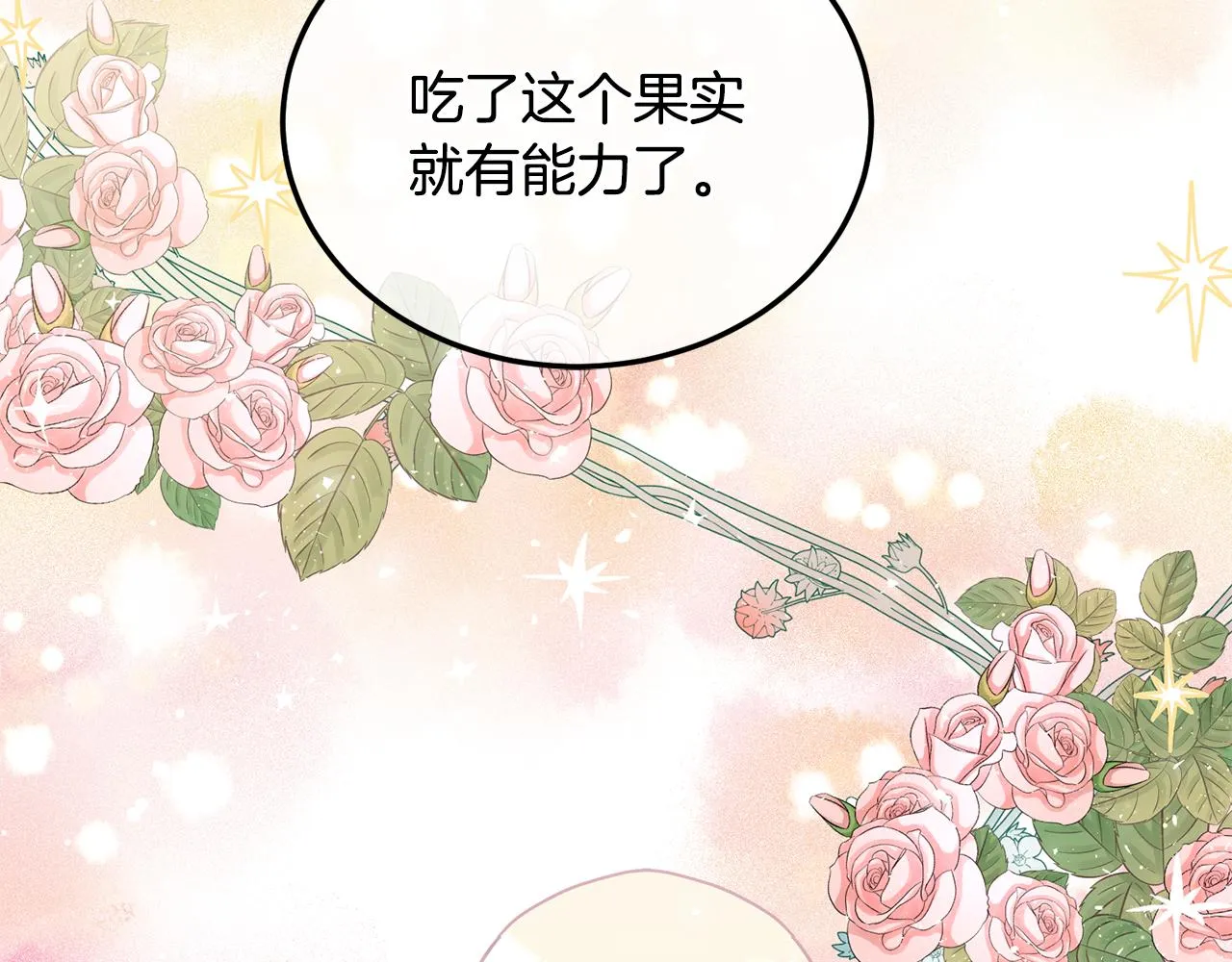 第39话 好心办坏事 第110页