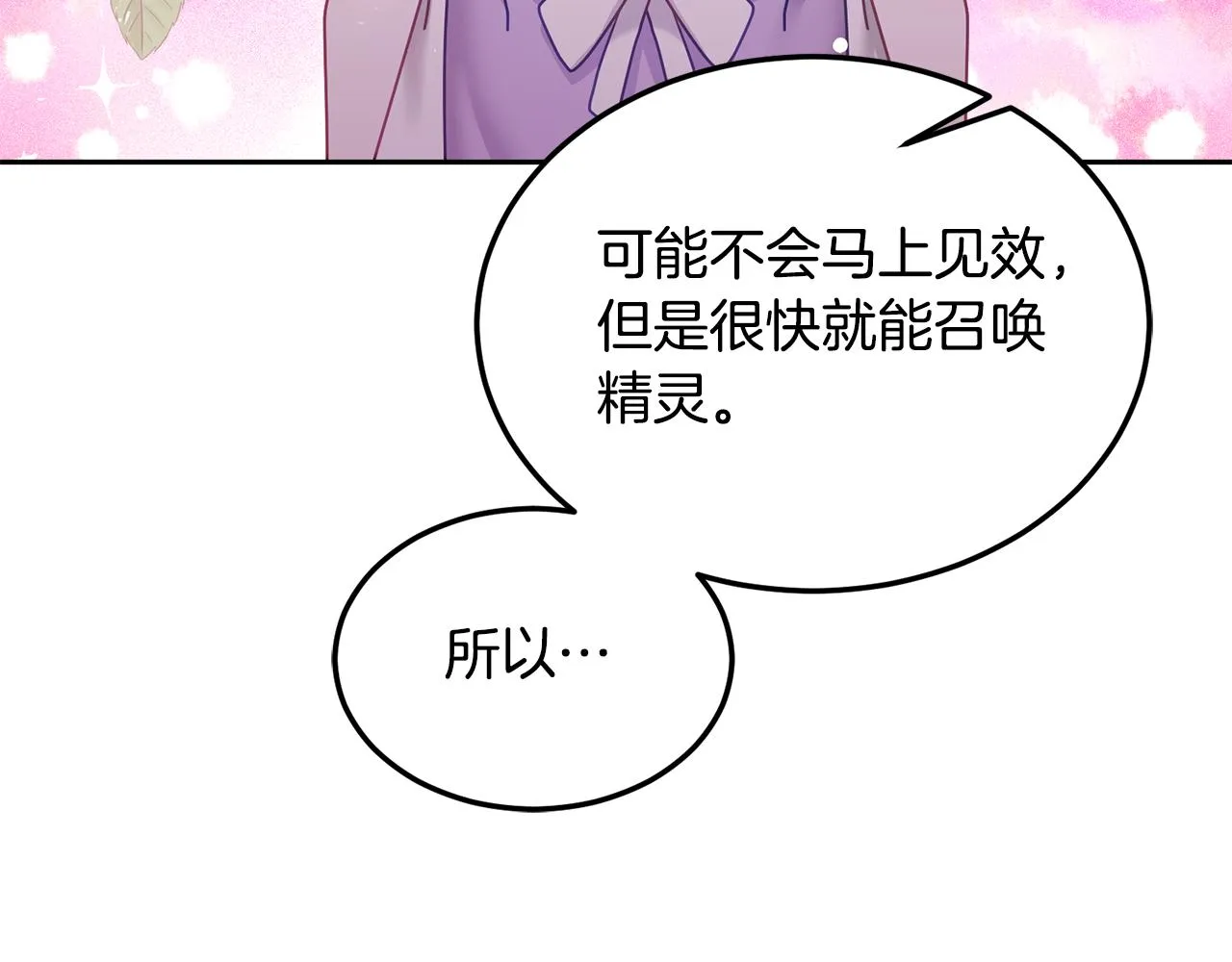 第39话 好心办坏事 第112页