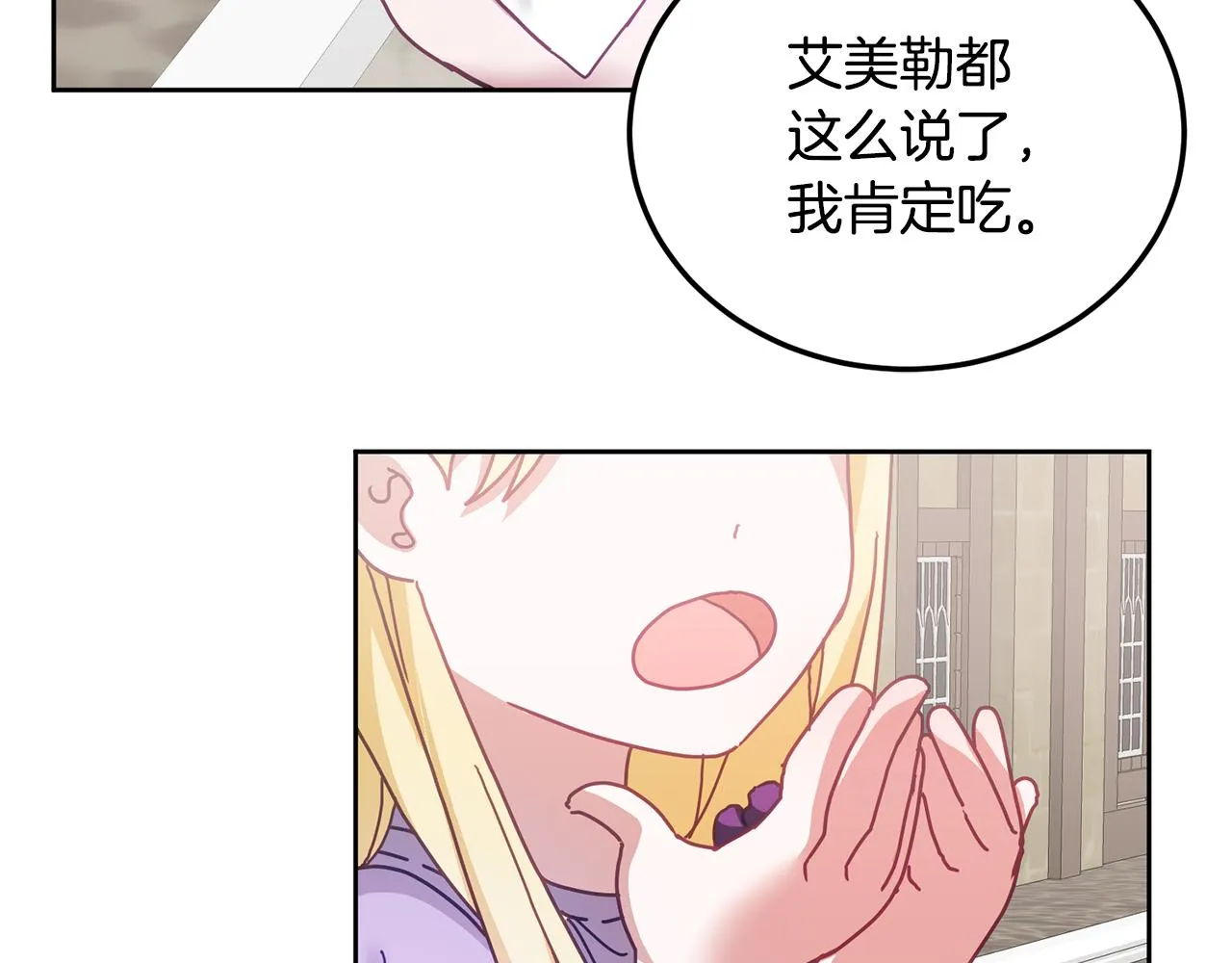 第39话 好心办坏事 第114页