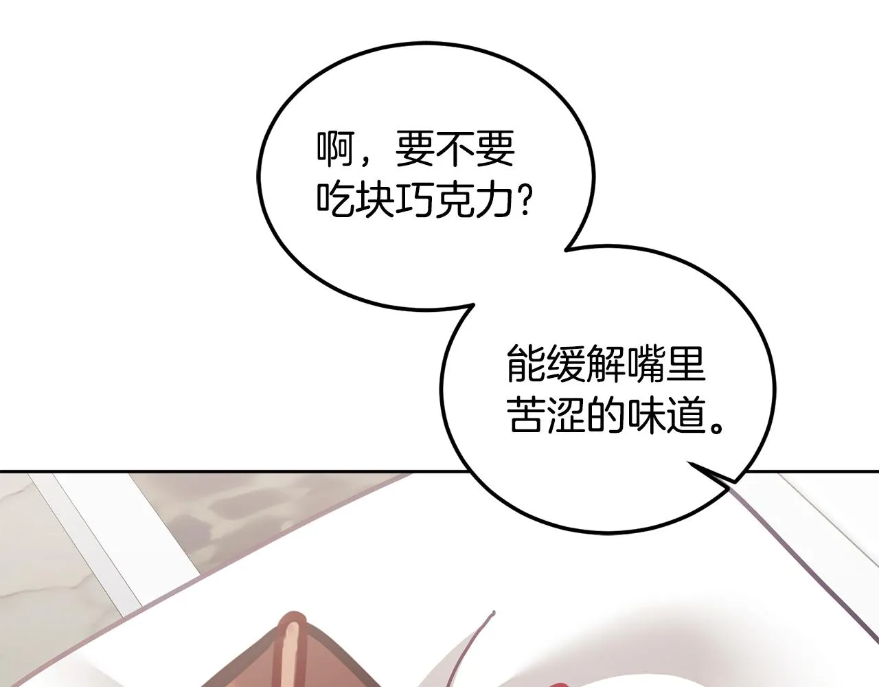 第39话 好心办坏事 第121页