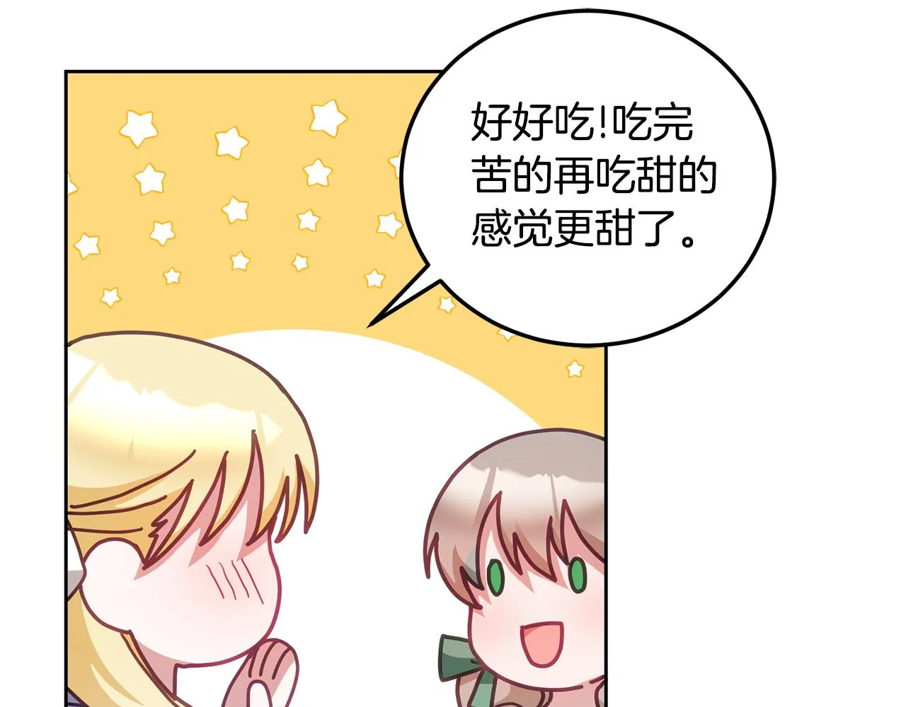 第39话 好心办坏事 第123页