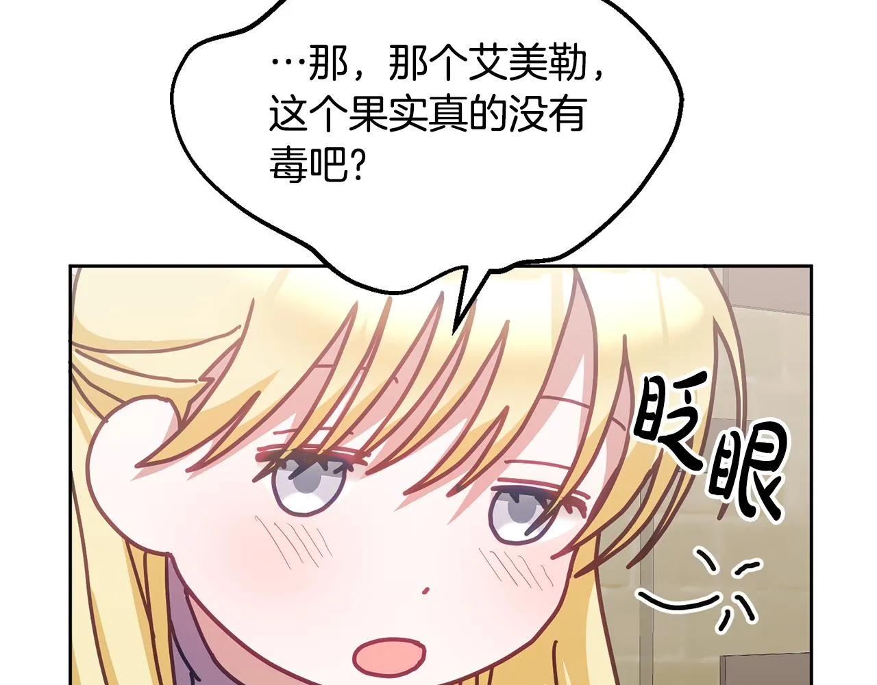 第39话 好心办坏事 第125页