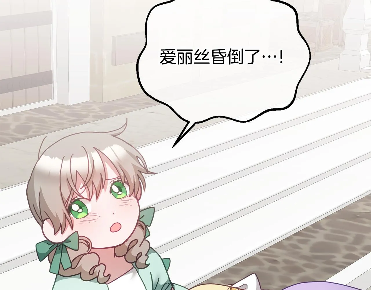 第39话 好心办坏事 第136页